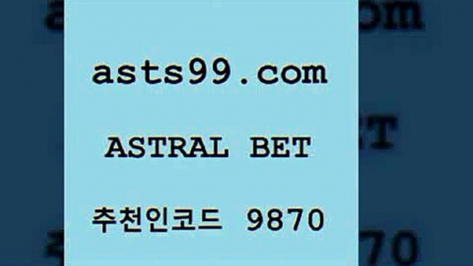 NBA픽{asta99.com 추천인 9870 ┫]]] 토토축구 스포츠프로토 토토프로토세상사는이야기 사다리잘하는법 야구토토분석 토토적중결과 MLB프로토{NBA픽