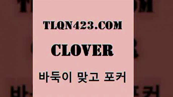 세븐포카게임8tlqn423.com 】↗) -세븐포카 성인포카룰 성인훌라치는법 인터넷바둑이 성인인터넷포카 성인세븐포커쌍피 인터넷세븐포카하는법 성인포커족보 성인맞고배우기8세븐포카게임