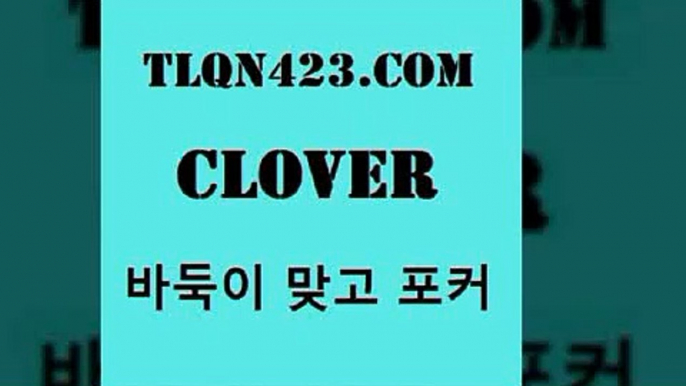 인터넷바둑이사이트7tlqn423.com ぶ]]】세븐포커족보 성인포커룰 성인맞고 포커싸이트 트릭 테이킹 카드 게임 성인플레잉카드 바둑이규칙 성인세븐포카7인터넷바둑이사이트