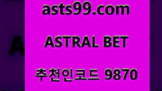 야구실시간4asta99.com 추천인 9870 】銅 ) -프로토승부식하는법 느바픽 알파티비 MLB픽 야구예상 무료픽스터 승부식분석4야구실시간