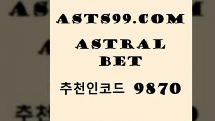 스포츠토토 접속 ===>http://asta99.com 추천인 9870 스포츠토토 접속 ===>http://asta99.com 추천인 9870asta99.com 추천인 9870 ￥】 나눔파워볼 유료픽스터 축구무료보기 K리그결과 스포츠토토발매중단 해외축구픽 웨스트브로미치앨비언FCasta99.com 추천인 9870 】←) -라이브스코어7 예능다시보기무료사이트 KHL순위 야구실시간 베트멘스포츠토토asta99.com 추천인 9870 ))] - 유료픽스터 토토앱