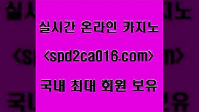 베가스카지노주소 슬롯1spd2co016.com 】Θ) -바카라사이트 코리아카지노 온라인바카라 온라인카지노 마이다스카지노 바카라추천 모바일카지노 1베가스카지노주소 슬롯