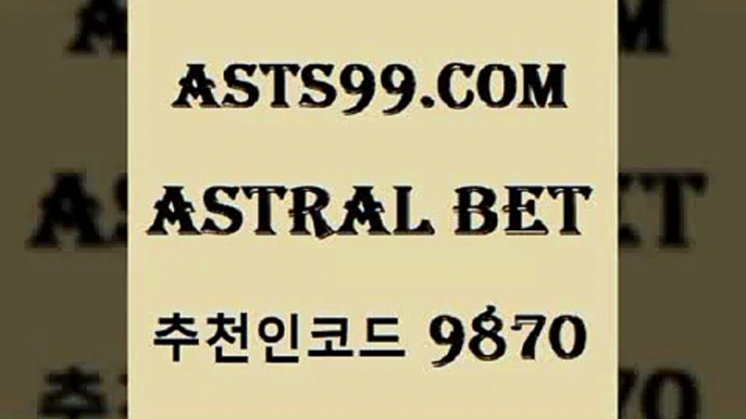 스포츠토토 접속 ===>http://asta99.com 추천인 9870스포츠토토 접속 ===>http://asta99.com 추천인 9870asta99.com 추천인 9870 ▧))) 축구토토승무패당첨금 스포츠토토예상 스포츠토토배당률보기 야구토토배당 MLB야구중계 토토구매 국내축구asta99.com 추천인 9870 ▧))) 축구토토승무패당첨금 스포츠토토예상 스포츠토토배당률보기 야구토토배당 MLB야구중계 토토구매 국내축구asta99.com 추천인 9870