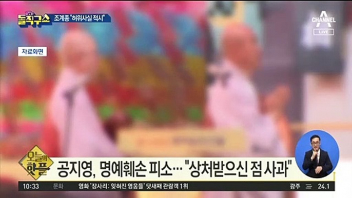 [핫플]조계종 측 “합성사진으로 조롱” 공지영 고소