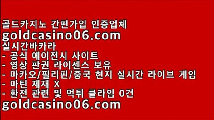 #골드ㅋㅏㅈㅣ노 [#남궁원] [#장동윤] #ㅂㅏㅋㅏㄹㅏㅅㅏㅇㅣ트 골드ㅋㅏㅈㅣ노 주소▶goldcasino06.com◀ㄱㄱ #실시간ㅋㅏㅈㅣ노 #모바일카ㅈㅣ노 [#박스터]