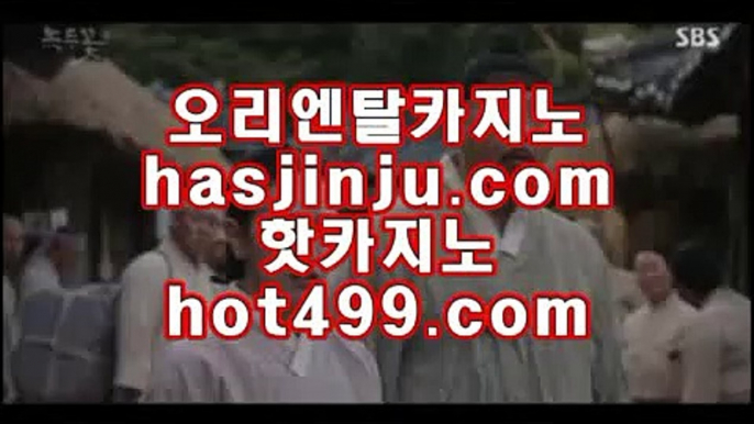 온카  バ hasjinju.com バ  온카