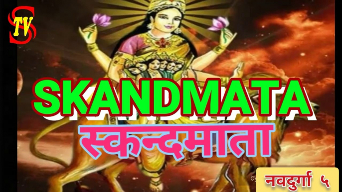 स्कन्दमाता : माँ दुर्गा का पाँचवाँ स्वरूप SKANDMATA : MAA DURGA'S FIFTH NATURE