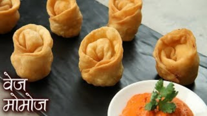 Veg Momos Recipe In Hindi | मोमोज बनाने की विधि | Best Fried Momos | वेज मोमोज | Vegetable Momos