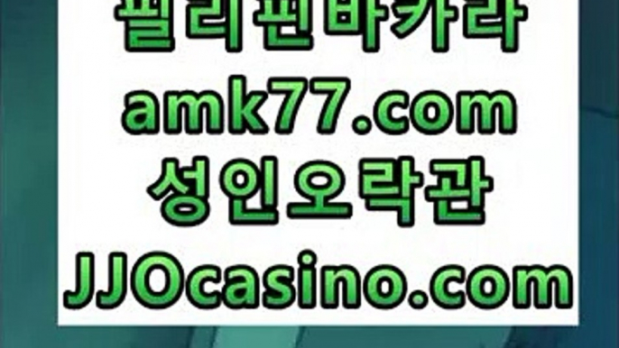 외국인전용바카라✨풀뱃✨연탄✨amk77.com✨바카라전략✨배터✨고액배터✨전업배터✨타이산✨국내1위카지노✨업계1위카지노✨✨외국인전용바카라