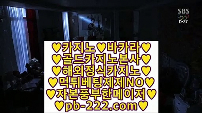 정식바카라영상♡♥온라인카지노추천㉾pb-222.com㉾tmvlemrpdla㉾안전한사이트㉾마이다스카지노㉾골드카지노♡♥정식바카라영상