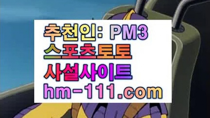 생카⚓프로토승부식✨추천인: pm3✨hm-111.com✨승부식✨기록식✨배당률검색✨베팅현황✨스포츠토토✨⚓생카