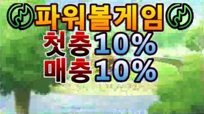 파워볼총판【첫충10%,매충10%】†파워볼양방†동행복권파워볼†일반단폴†일반조합†라이브†파워볼†파워사다리†㎭ ［종합분석］hm-111추천인pm2㎭ 파워볼총판【첫충10%,매충10%】†파워볼양방†동행복권파워볼†일반단폴†일반조합†라이브†파워볼†파워사다리†