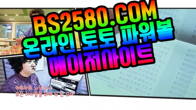 【키노사다리 픽 엔트리키노】실시간픽파워볼파워볼연승〖 BS2580.COM  〗파워볼게임실시간픽파워볼【키노사다리 픽 엔트리키노】