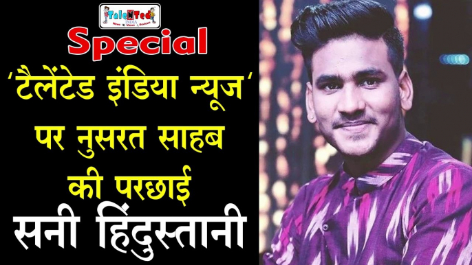 Exclusive | ‘इंडियन आइडल-11’ फेम सनी से खास Interview | Sunny Indian Idol 11 |Duma Dum Mast Kalandar