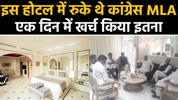 Jaipur के जिस Resort में रुके थे Congress MLA वहां का खर्चा जानकर आप रह जाएंगे हैरान |वनइंडिया हिंदी