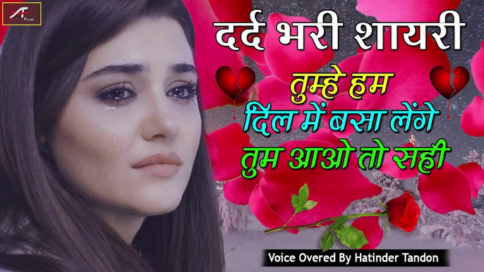 दर्द भरी शायरी | तुम्हे हमें दिल में बसा लेंगे तुम आओ तो सही | Dard Bhari Shayari - New Shayari 2019 | Best Heart Touching Shayari Video