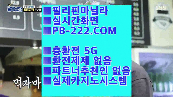 세부카지노추천^-^전문카지노㉾pb-222.com㉾먹튀검증㉾솔레어카지노㉾마이다스카지노㉾골드카지노^-^세부카지노추천