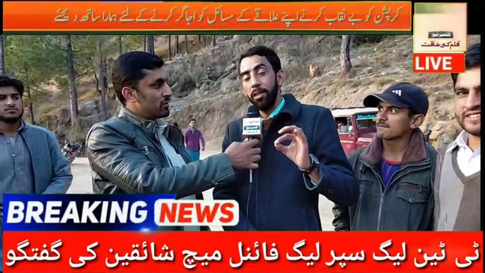 T10-League final match fans talk sada e haq kashmir News