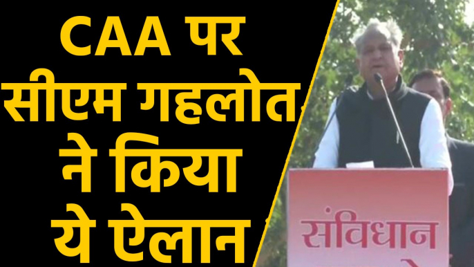 CAA Protest: CM Ashok Gehlot का ऐलान- Rajasthan में लागू नहीं होने देंगे CAA और NRC | वनइंडिया हिंदी