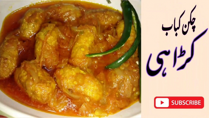 Chicken Kabab Karahi Recipe in Hindi Urdu II Chicken Fried Gravy