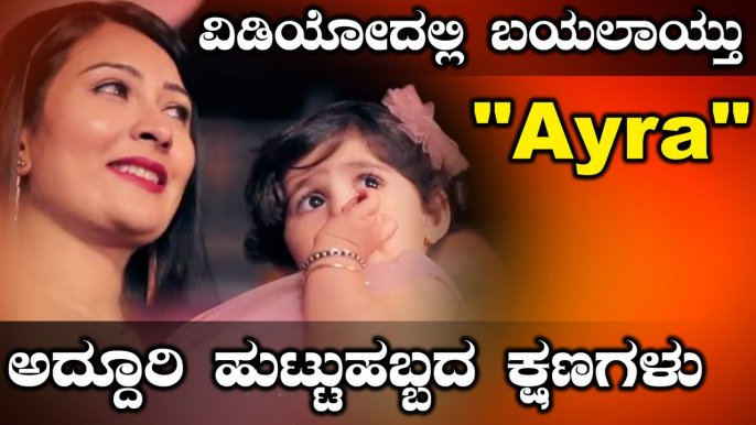 Ayra birthday party video is out now | AYRA | YASH | RADHIKA | PUNEETH | DARSHAN | SHIVANNA