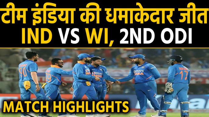 India vs West Indies, 2nd ODI Match Highlights : Kuldeep, Rohit give india Big win | वनइंडिया हिंदी