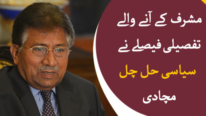 Musharraf's decision shakes up politics of Pakistan, Sabir Shakir analysis