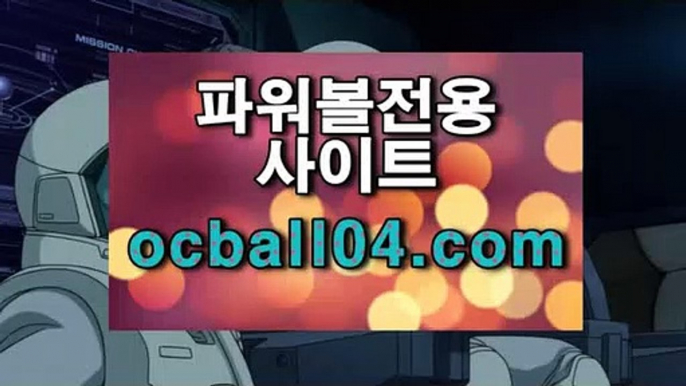 파워볼✨ocball04.com✨모바일바카라✨모바일카지노✨인터넷바카라✨인터넷카지노파워볼