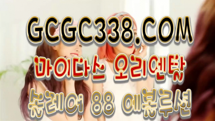 【 카지노 게임종류 】↱카지노사이트안내↲ 【 GCGC338.COM 】필리핀마이다스카지노 바둑이백화점 바카라줄타기↱카지노사이트안내↲【 카지노 게임종류 】