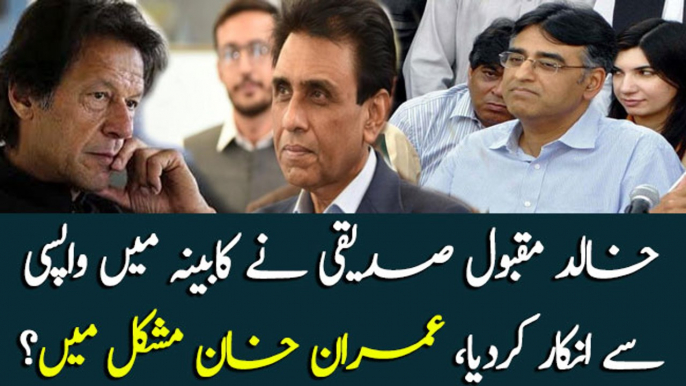 Khalid Maqbool Siddiqui rejects government's offer