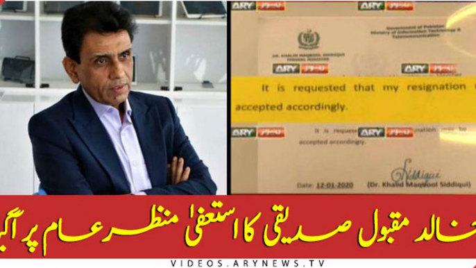 Khalid Maqbool Siddiqui sends his resignation to PM Imran Khan