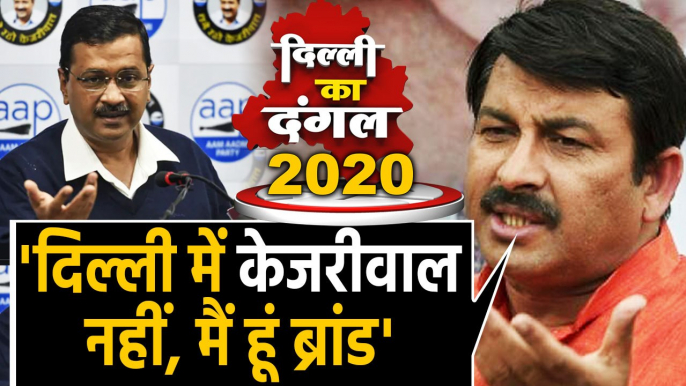 Delhi Election 2020: Manoj Tiwari बोले- Delhi में Arvind Kejriwal नहीं, मैं हूं ब्रांड। वनइंडिया