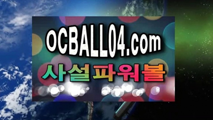 파워볼찍기↔✨ocball04.com✨파워볼구간보는법✨파워볼수익내기✨토토파워볼하는법↔파워볼찍기