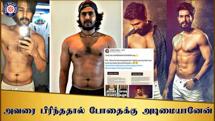 அவரை பிரிந்ததால் போதைக்கு அடிமையானேன் - விஷ்ணு விஷால் | Vishnu Vishal | FIR