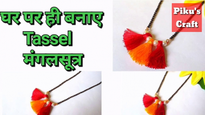 Mangalsutra_Making_At_Home | Mangalsutra Making Tutorial | Designer Mangalsutra making | Black Beads Mangalsutra Making | Handmade Mangalsutra Making At Home | Tassel Mangalsutra Making At Home | How To Make Mangalsutra | DIY Mangalsutra Making