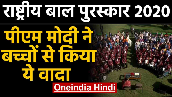 National Children Award 2020: Bravery Award Winner बच्चों से PM ने किया ये Promise | Oneindia Hindi