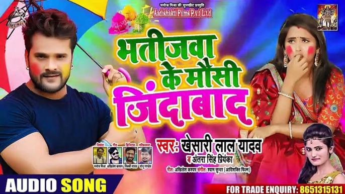 - Khesari Lal Yadav , - Antra Singh _ भतीजवा के मौसी जिंदाबाद _ Bhojpuri Holi Song  2020