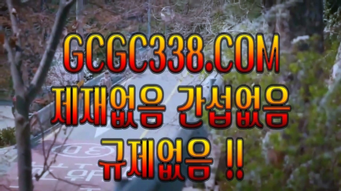 【 해외서버 카지노사이트 】↱무료슬롯게임↲ 【 GCGC338.COM 】 카지노사이트검증 / 먹튀검증 / 맥스카지노주소↱무료슬롯게임↲【 해외서버 카지노사이트 】