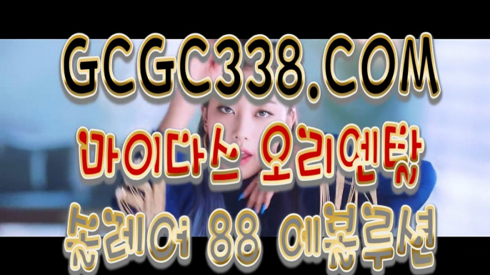 【 사설카지노 】↱카지노↲ 【 GCGC338.COM 】필리핀호텔카지노 실시간바카라줄타기 마이다스카지노배팅↱카지노↲【 사설카지노 】