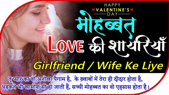 Valentine day Special Shayari Girlfriend  Wife Ke Liye  Valentine Day Shayri for boyfriend  girlfriend