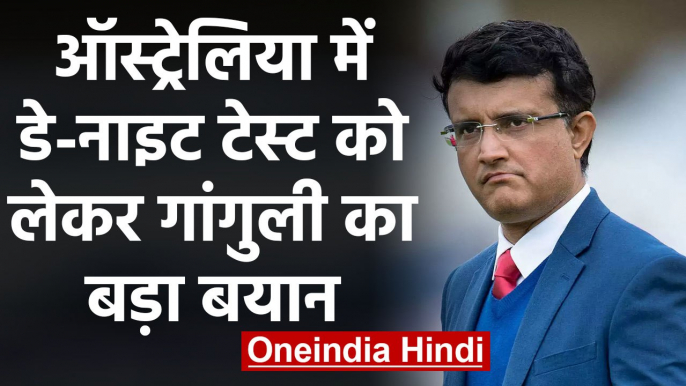 Sourav Ganguly confirms India to play Day-Night Test vs Australia and England | वनइंडिया हिंदी