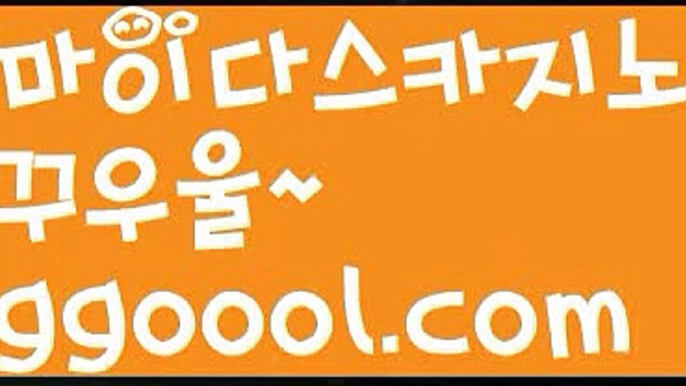 【88카지노】온라인바카라사이트{すす ggoool.com すす}}온라인카지노사이트【88카지노】