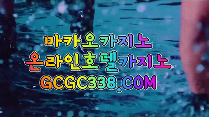 【 바카라잘하는법 】↱카지노↲  【 GCGC338.COM 】인터넷카지노 실시간마이다스카지노↱카지노↲【 바카라잘하는법 】