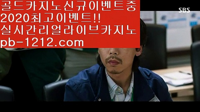 【국내유일바카라】㈜㈜실시간카지노『pb-1212.com』오카다마닐라↗카카오:bbingdda8↘마이다스카지노↗실제카지노추천↘온라인카지노↗마이다스↘㈜㈜【국내유일바카라】