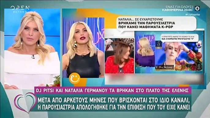 Γερμανού-Μενεγάκη αναφέρθηκαν στο Ευτυχείτε χωρίς να πουν το όνομά της! Η αντίδραση της Καινούργιου! -