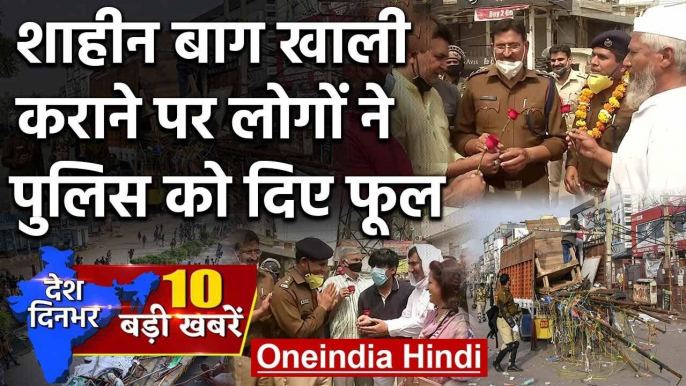 Shaheen Bagh में धरना खत्म, जानिए पुलिस ने कैसे उखाड़े टेंट | Lockdown | Coronavirus |वनइंडिया हिंदी