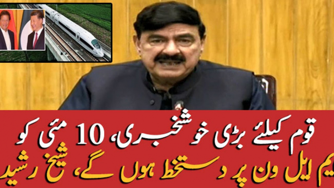 Minister for Railways Sheikh Rasheed Ahmed's news conference