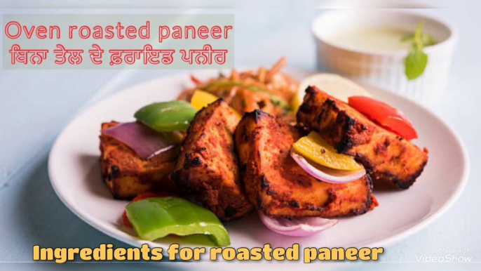 Oven Roasted Paneer{ ਬਿਨਾ ਤੇਲ ਦੇ ਫ਼ਰਾਇਡ ਪਨੀਰ }अवन फ़्राइड पनीर