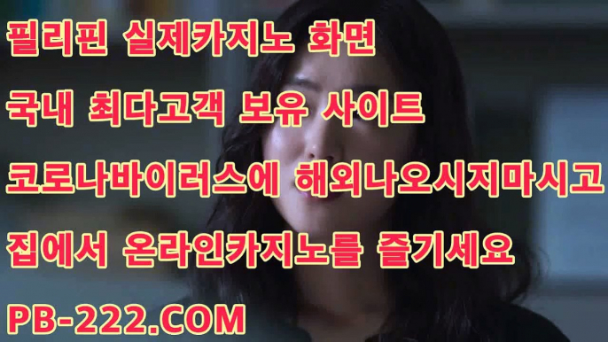 동남아카지노◇◇○라이센트바카라사이트㉾pb-222.com㉾에볼루션88㉾씨오디㉾마이다스카지노㉾골드카지노◇◇○동남아카지노