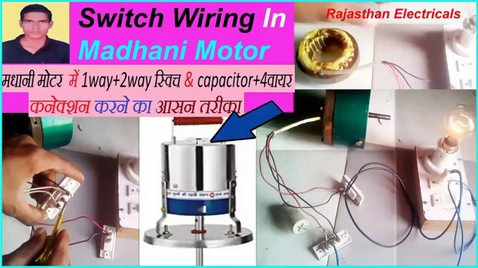 How To Madhani Motor Switch Wiring | Madhani Motor Connection | 4 Wire Connection